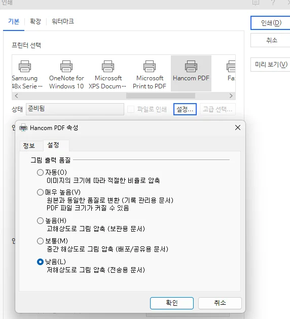 한글 파일 PDF 저장 시 품질 설정